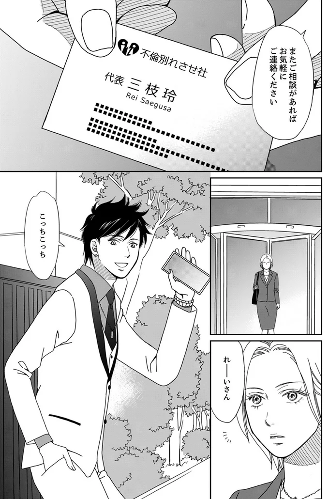 『御社の不倫の件～絶対に別れさせます～』より