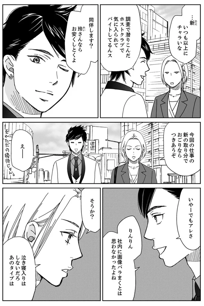 『御社の不倫の件～絶対に別れさせます～』より