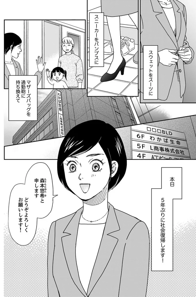 『御社の不倫の件～絶対に別れさせます～』より
