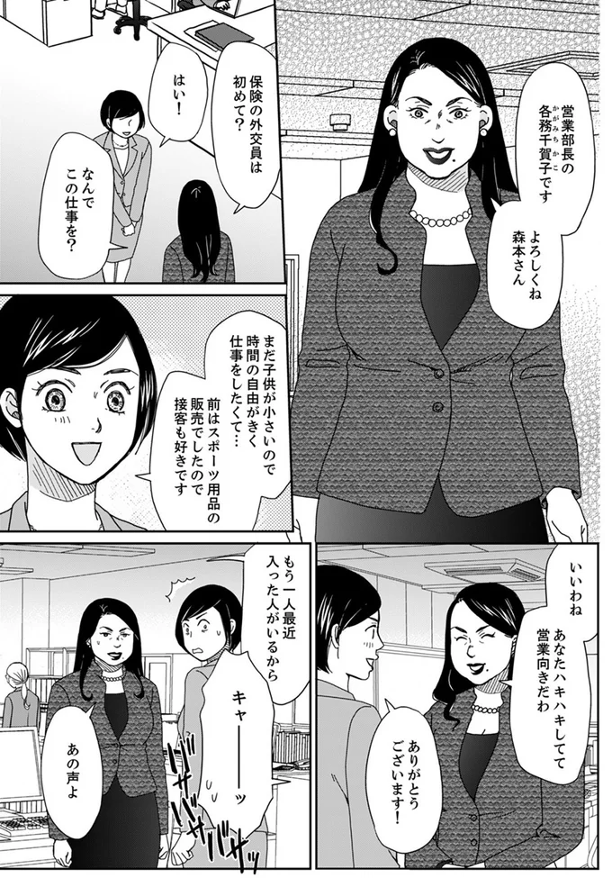 『御社の不倫の件～絶対に別れさせます～』より