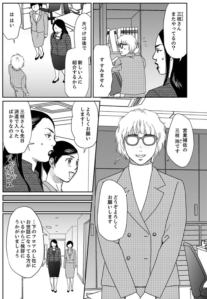『御社の不倫の件～絶対に別れさせます～』より
