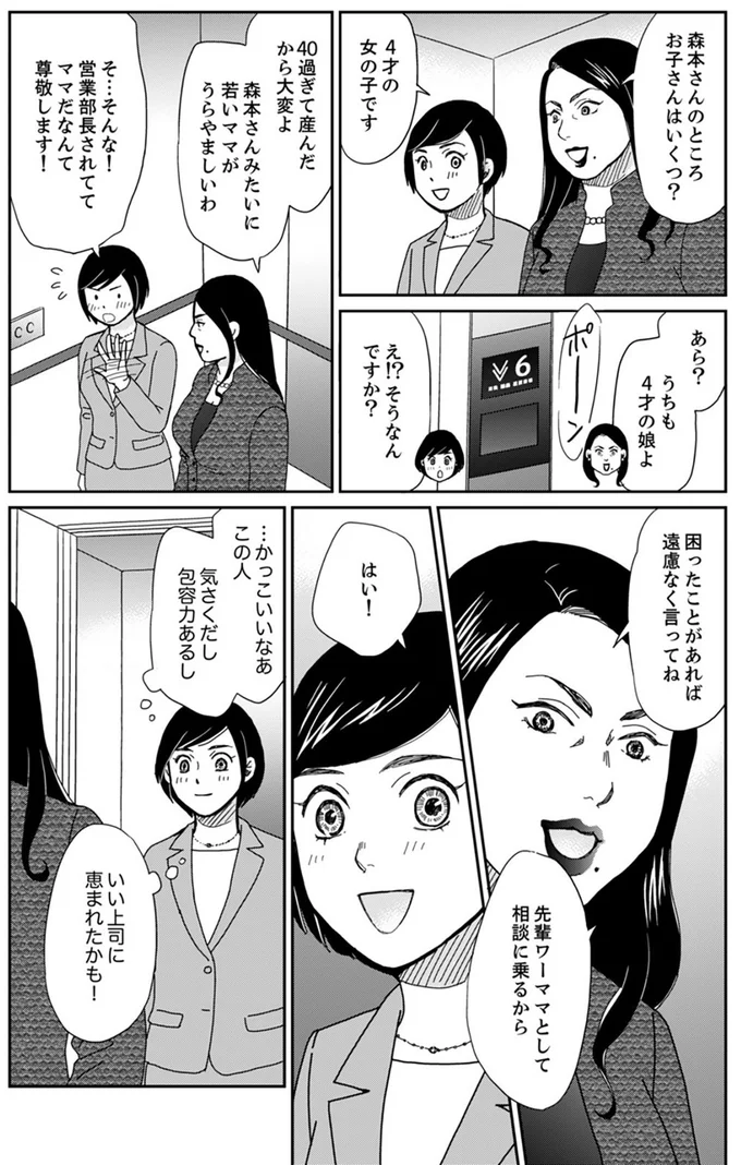 『御社の不倫の件～絶対に別れさせます～』より