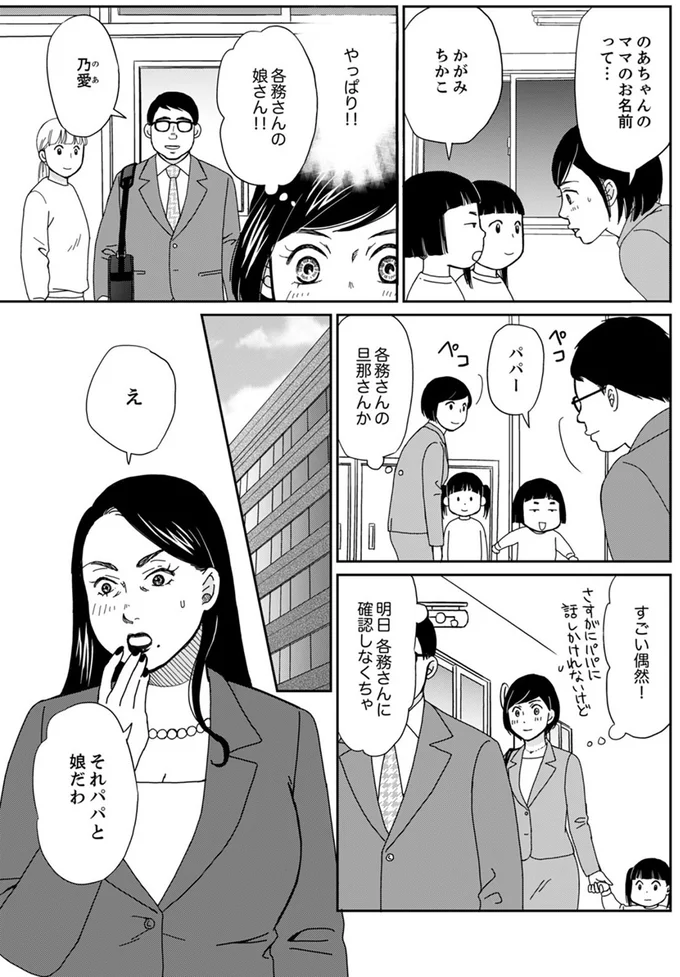 『御社の不倫の件～絶対に別れさせます～』より