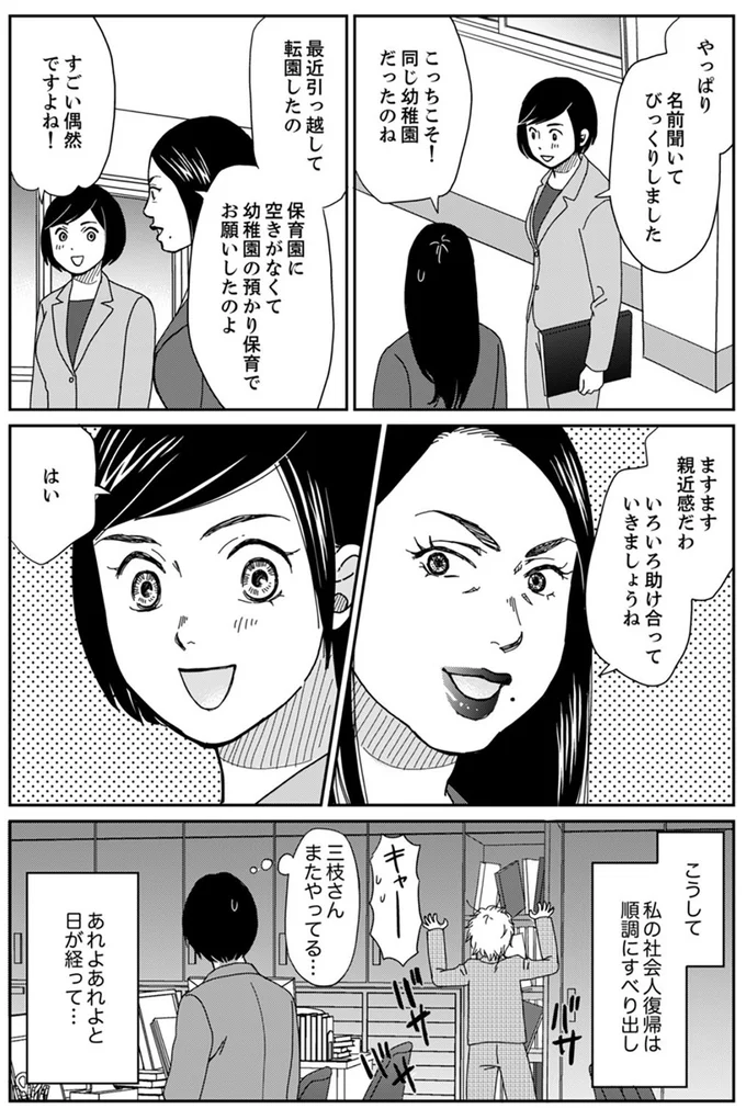 『御社の不倫の件～絶対に別れさせます～』より