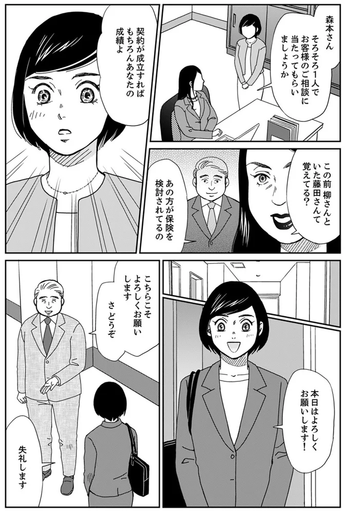 『御社の不倫の件～絶対に別れさせます～』より
