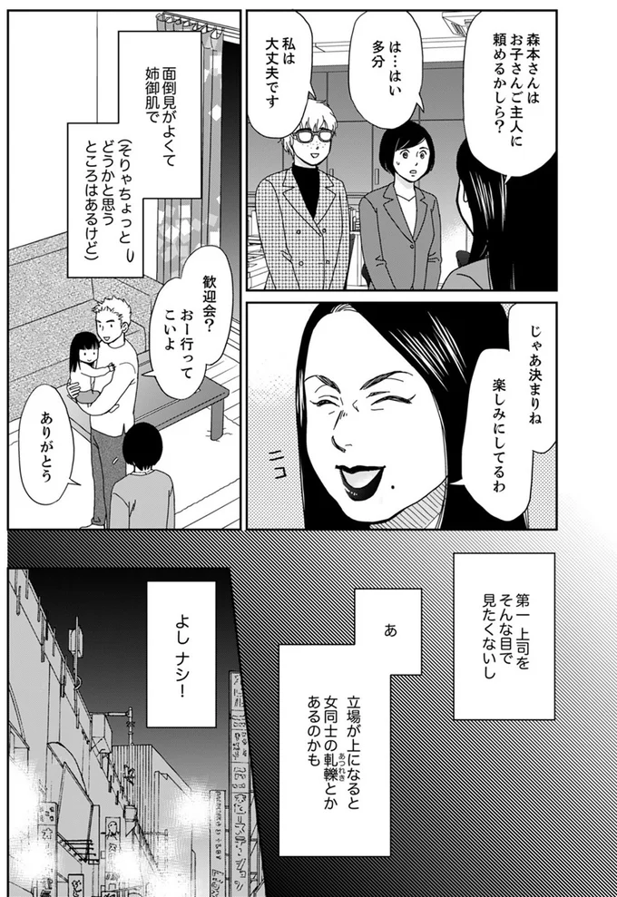 『御社の不倫の件～絶対に別れさせます～』より