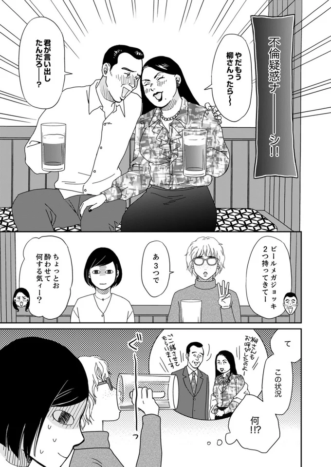 『御社の不倫の件～絶対に別れさせます～』より