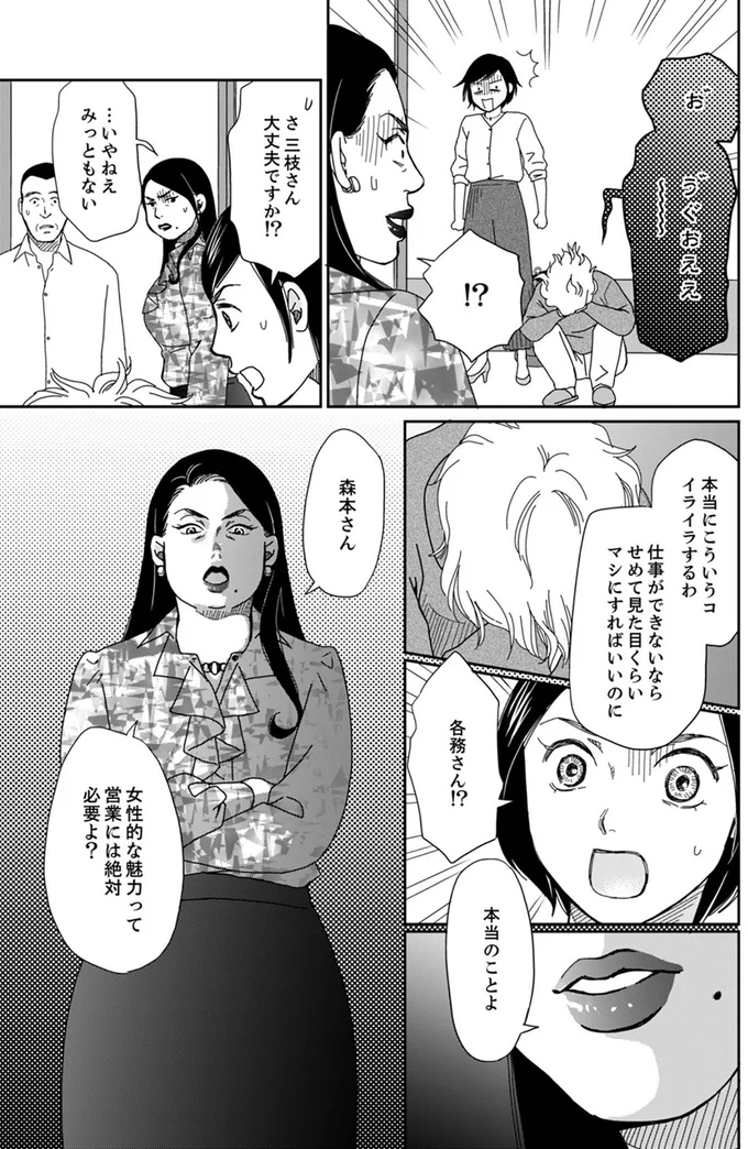 『御社の不倫の件～絶対に別れさせます～』より