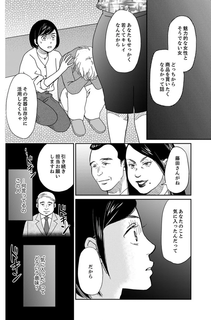 『御社の不倫の件～絶対に別れさせます～』より