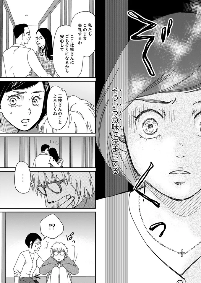 『御社の不倫の件～絶対に別れさせます～』より