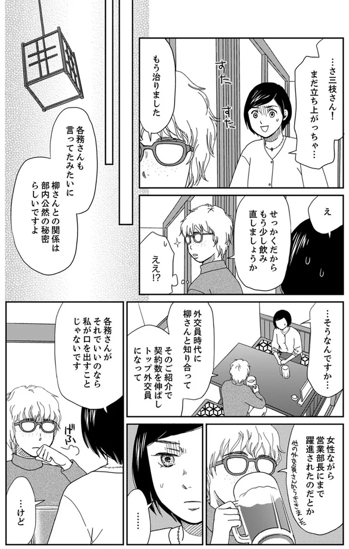 『御社の不倫の件～絶対に別れさせます～』より