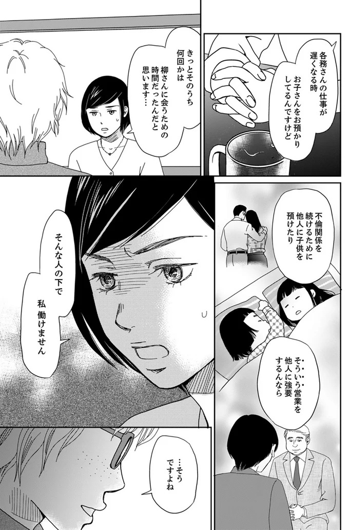 『御社の不倫の件～絶対に別れさせます～』より