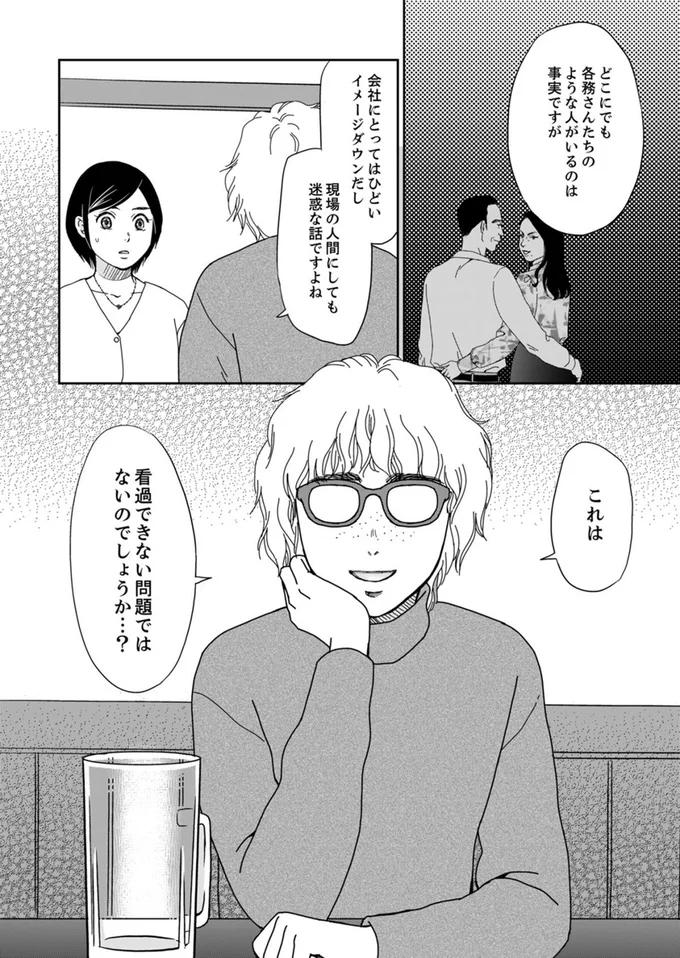 『御社の不倫の件～絶対に別れさせます～』より