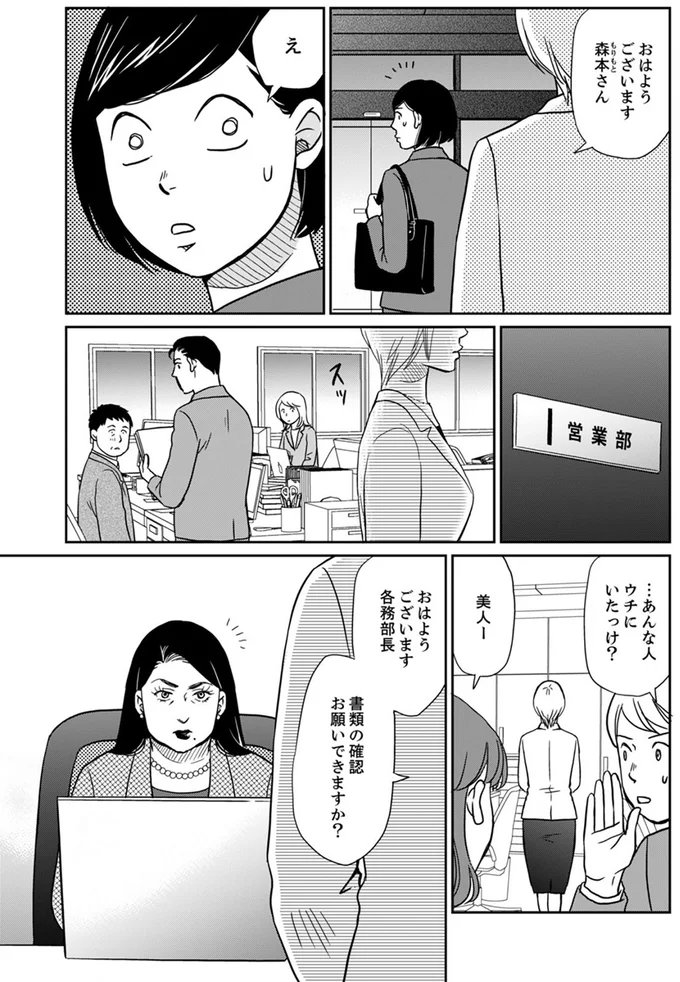 『御社の不倫の件～絶対に別れさせます～』より