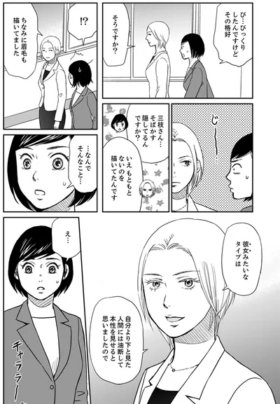 『御社の不倫の件～絶対に別れさせます～』より