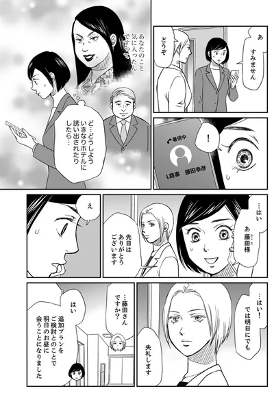 『御社の不倫の件～絶対に別れさせます～』より