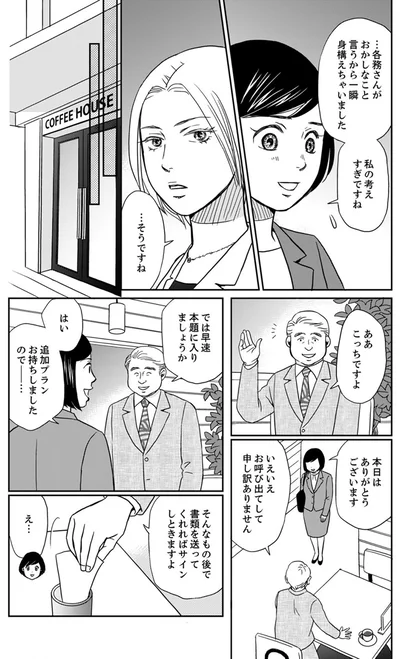 『御社の不倫の件～絶対に別れさせます～』より