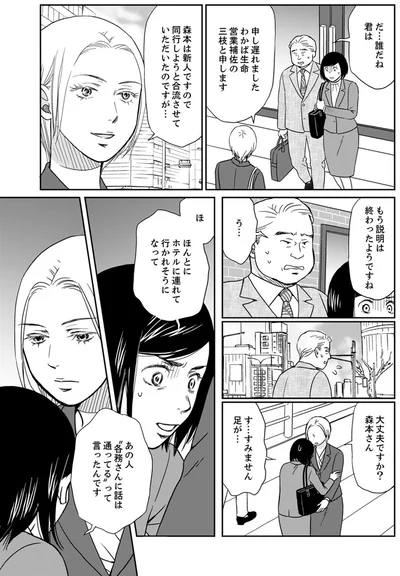 『御社の不倫の件～絶対に別れさせます～』より