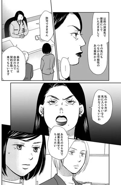 『御社の不倫の件～絶対に別れさせます～』より