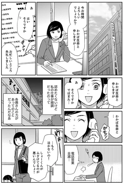 『御社の不倫の件～絶対に別れさせます～』より