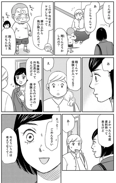 『御社の不倫の件～絶対に別れさせます～』より