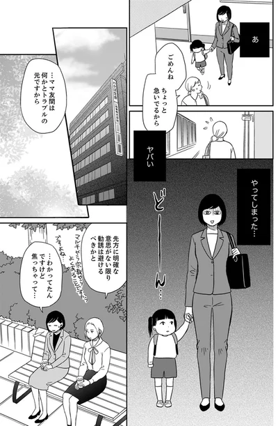 『御社の不倫の件～絶対に別れさせます～』より
