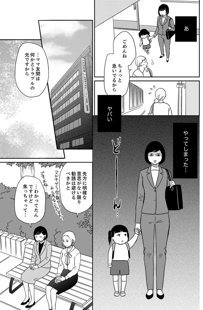 『御社の不倫の件～絶対に別れさせます～』より