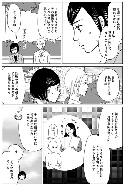 『御社の不倫の件～絶対に別れさせます～』より