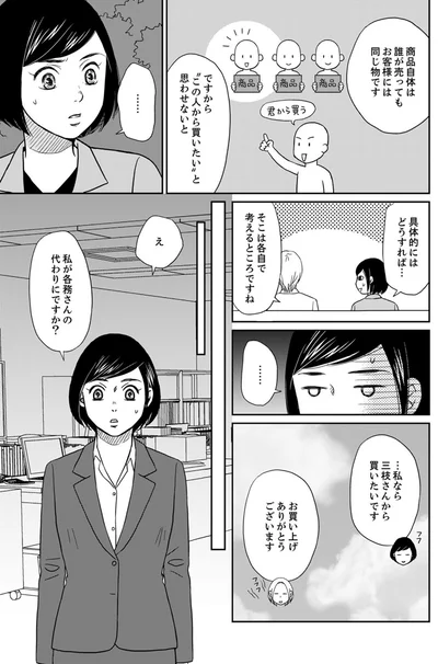 『御社の不倫の件～絶対に別れさせます～』より