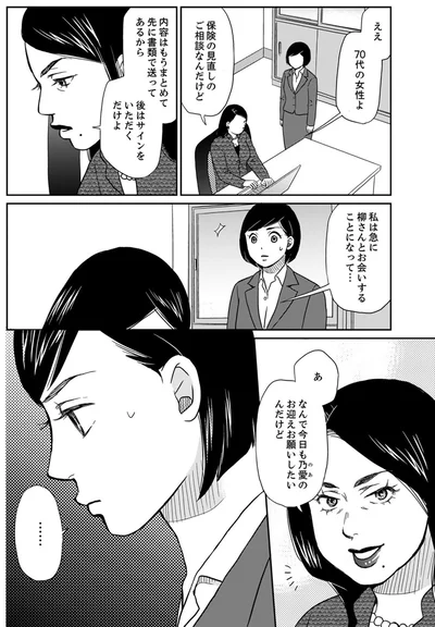 『御社の不倫の件～絶対に別れさせます～』より