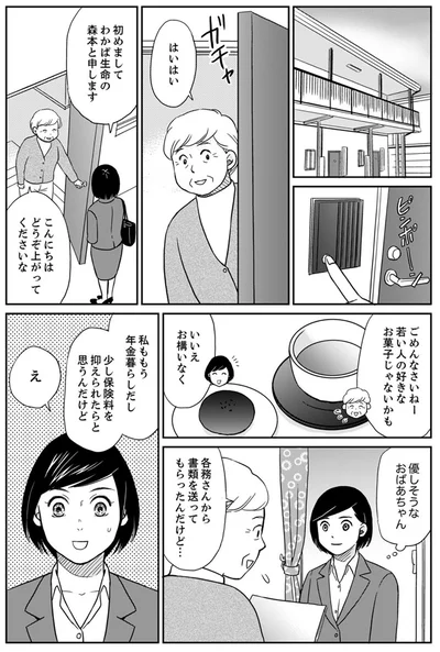 『御社の不倫の件～絶対に別れさせます～』より