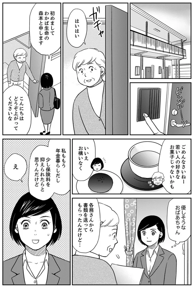 『御社の不倫の件～絶対に別れさせます～』より