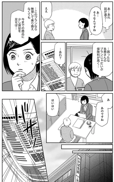 『御社の不倫の件～絶対に別れさせます～』より