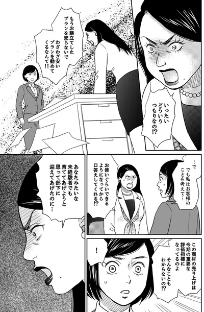 『御社の不倫の件～絶対に別れさせます～』より