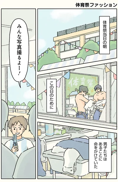 体育祭ファッション