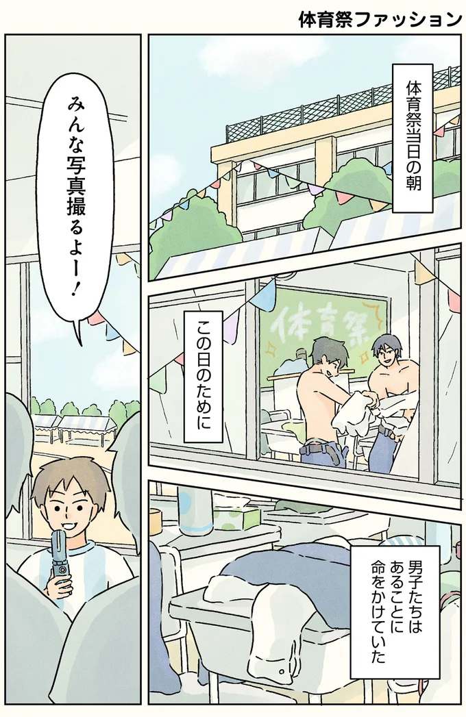 体育祭ファッション