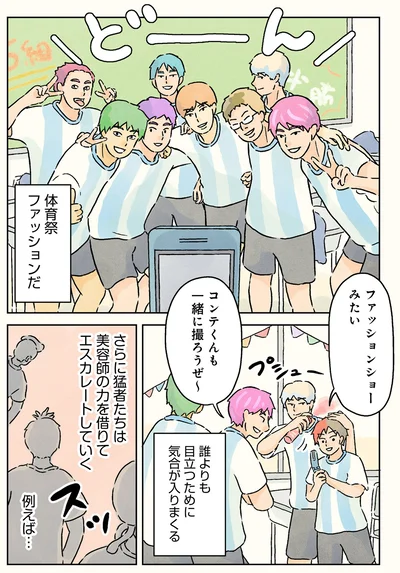 誰よりも目立つために気合が入りまくる