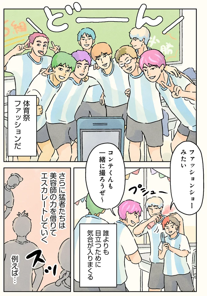 誰よりも目立つために気合が入りまくる