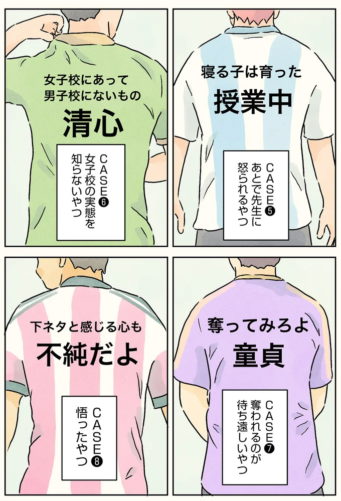あとで先生に怒られるやつ