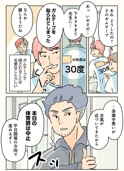 ガムテープで隠されることは名誉なことらしい