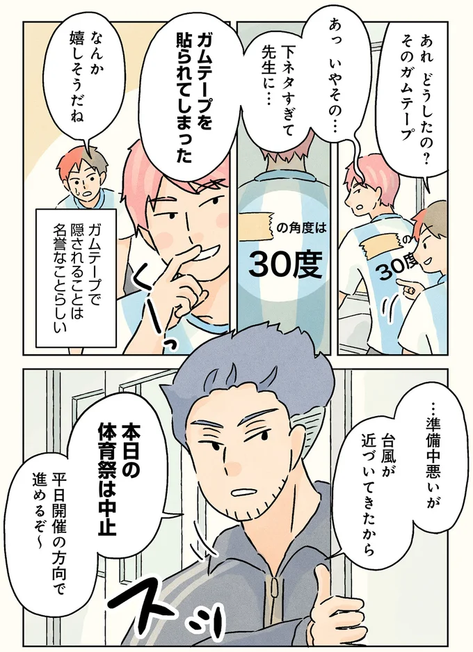 ガムテープで隠されることは名誉なことらしい