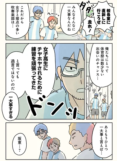 女子高生にチヤホヤされるために練習を頑張ってきた