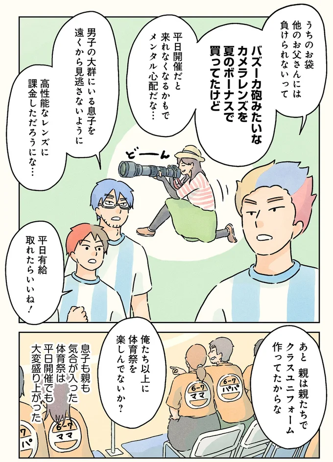 息子も親も気合が入った体育祭は平日開催でも大変盛り上がった