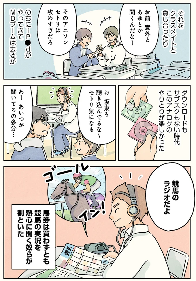 『男子校の生態３』より
