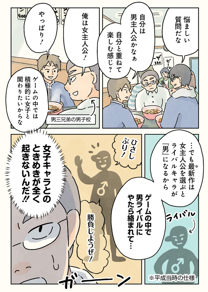 『男子校の生態３』より