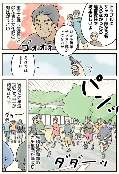 『男子校の生態３』より