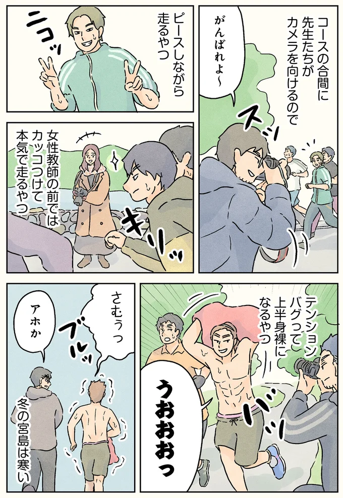『男子校の生態３』より