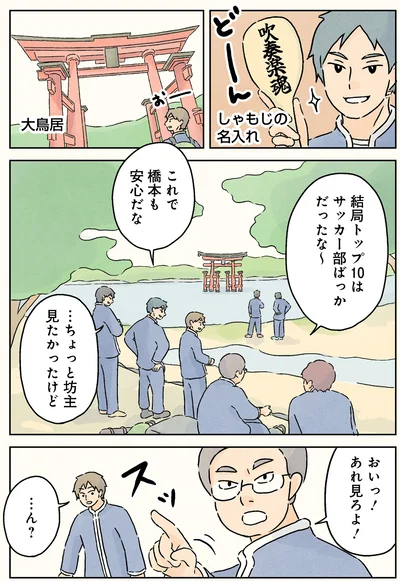 『男子校の生態３』より