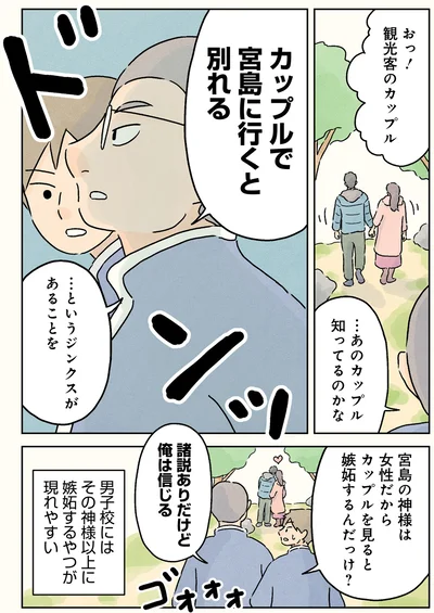 『男子校の生態３』より