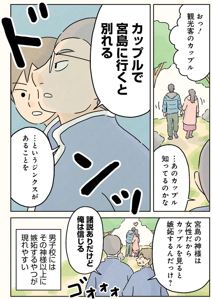 『男子校の生態３』より